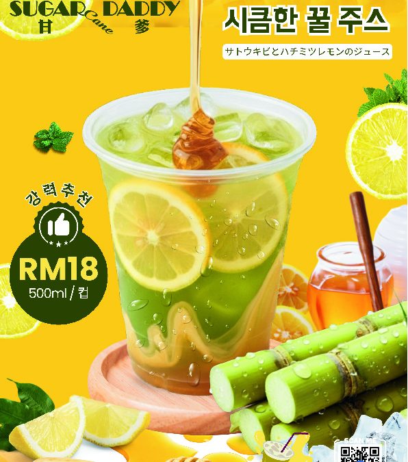 Sugarcane Daddy Beverage Menu